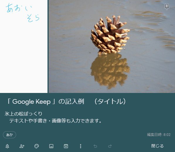 Google Keep 見本02.jpg